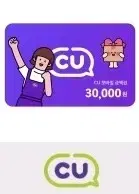 cu쿠폰 30000원권 판매합니다